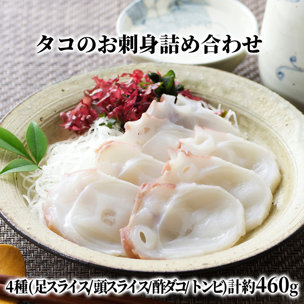 【北海道紋別市】10-572 タコのお刺身詰め合わせ