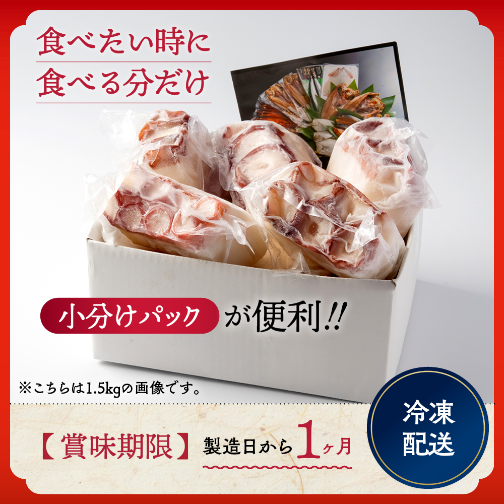 15-354 【年内配送12月15日入金まで】水だこ太足 小分け真空パック約1kg within2025