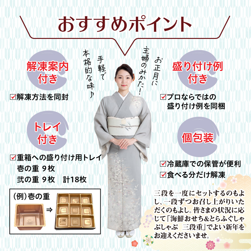 大分県国東市のふるさと納税 2026 海鮮おせち ＆ とらふぐしゃぶしゃぶ 三段重 4～5人前 令和8年 お節 御節 正月 家族 3段重 個包装_2600R