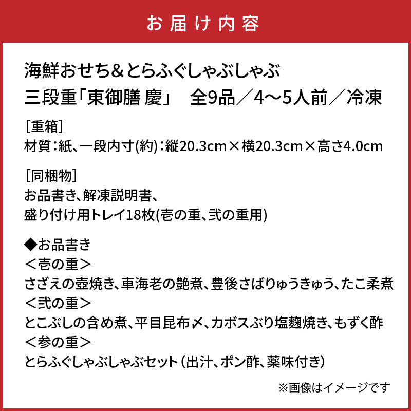 大分県国東市のふるさと納税 2026 海鮮おせち ＆ とらふぐしゃぶしゃぶ 三段重 4～5人前 令和8年 お節 御節 正月 家族 3段重 個包装_2600R