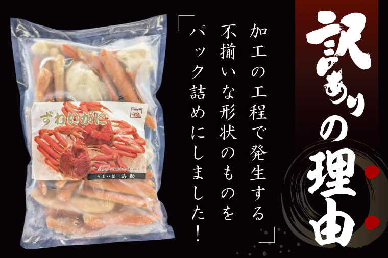 茨城県大洗町のふるさと納税 【12月25日決済確定分まで年内発送】訳あり ボイル ずわいがに バラ 1kg (総重量) 不揃い 訳アリ わけあり ずわい蟹 ズワイガニ かに カニ 蟹 かに鍋 鍋 大洗町