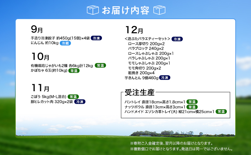 十勝幕別の定期便 1年間たっぷり全12回 【 チーズ 蜂蜜 ハンバーグ 麺 ウインナー ベーコン 餃子 グラタン 麺 和菓子 スイーツ カレー 牛 豚 野菜 北海道 十勝 幕別 】