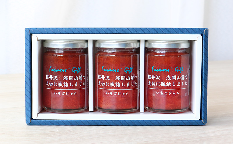 小諸市布引産 完熟いちごジャム 140g×3本セット 【軽井沢ファーマーズギフト】　小諸市 グルメ お取り寄せ ギフト 贈答用