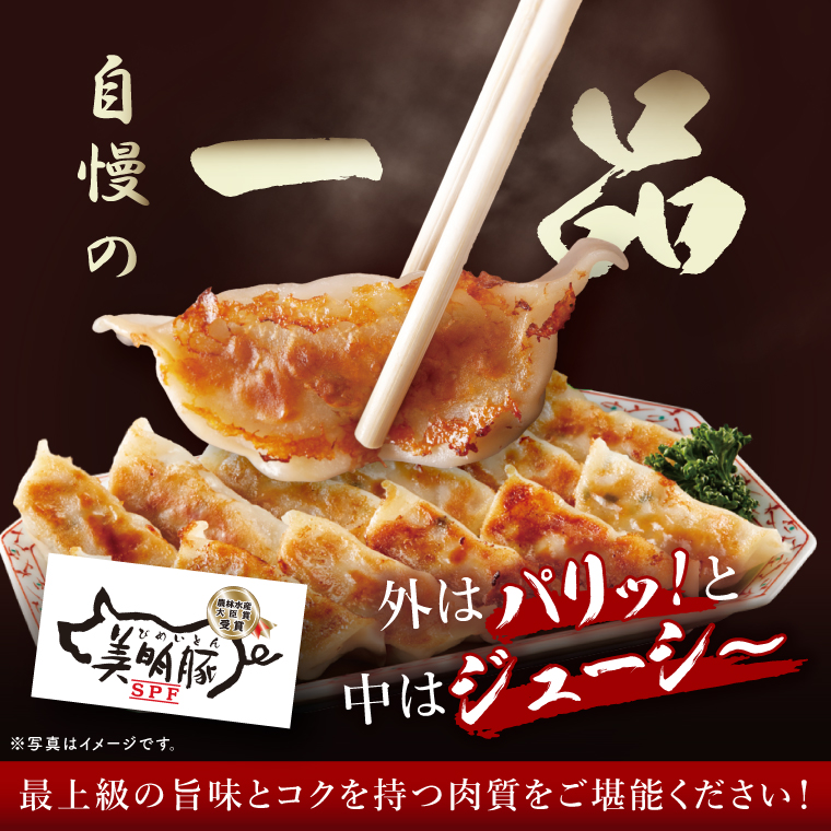 自慢の1品！木村屋の美明豚餃子 60個入り｜肉 お肉 豚肉 美明豚 ブランド豚 国産 餃子 ギョウザ 肉の木村屋 茨城県 行方市(J-20)