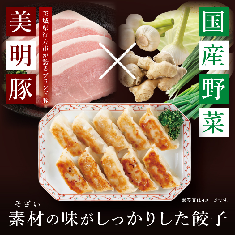 自慢の1品！木村屋の美明豚餃子 80個入り｜肉 お肉 豚肉 美明豚 ブランド豚 国産 餃子 ギョウザ 肉の木村屋 茨城県 行方市(J-21)