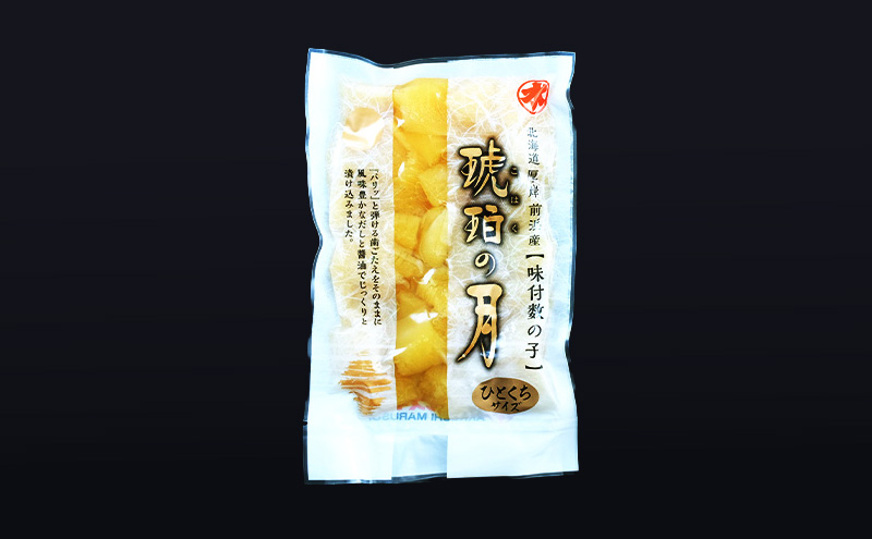訳あり 北海道 数の子 味付け数の子 琥珀の月 ひとくちサイズ 250g (250g×1) かずのこ 北海道産 国産 海鮮 厚岸 魚介類 魚卵