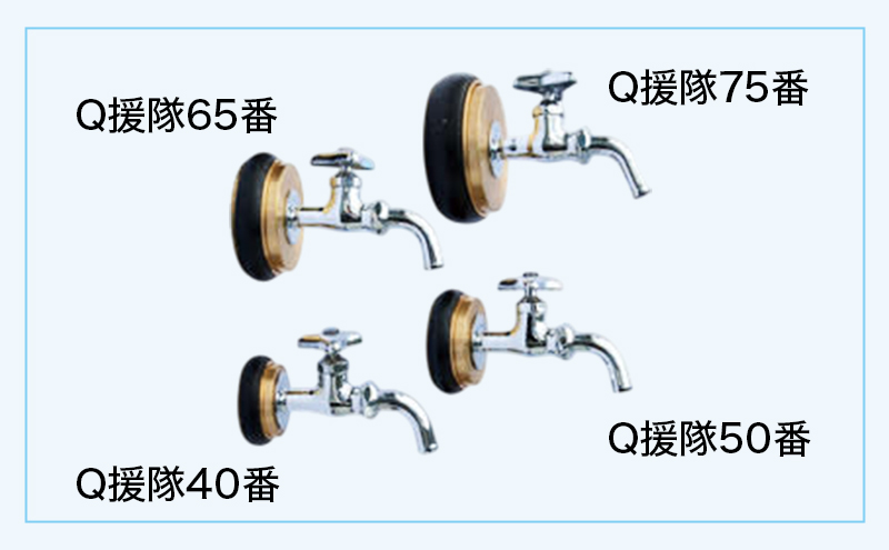 水圧変換アダプタ Q 援隊75番 アダプタ バルブ 蛇口 水圧変換 私設消火栓から水を確保する専用バルブ 災害 75mm 75ミリ 日進市 愛知県