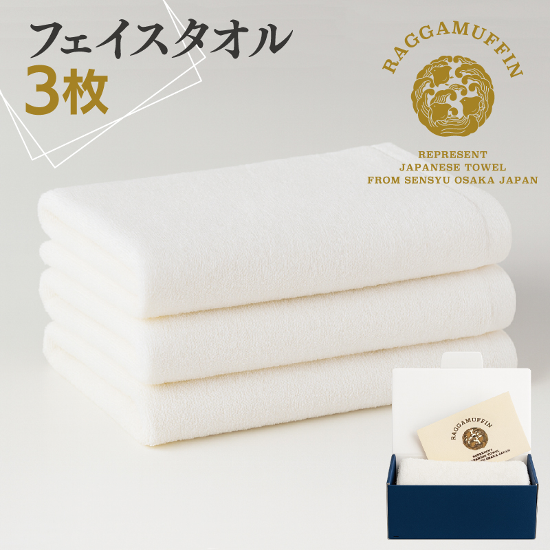 大阪府泉佐野市のふるさと納税 高級泉州タオル ラガマフィン フェイスタオル ホワイト 3枚【国産 日用品 上質 タオル 国内製造】 099H2471