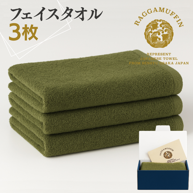 高級泉州タオル ラガマフィン フェイスタオル カーキー 3枚【国産 日用品 上質 タオル 国内製造】 099H2484