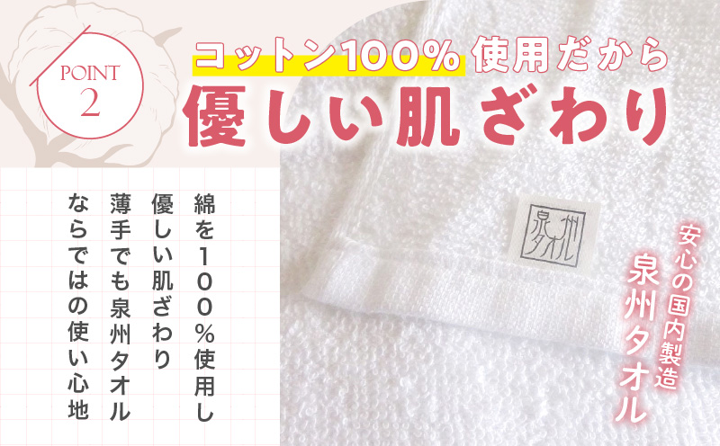 大阪府泉佐野市のふるさと納税 薄手白フェイスタオル 3枚セット 国内製造 泉州タオル 099H4068