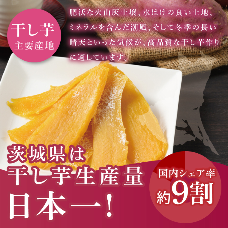 「りん太郎本舗」熟成芋の干し芋 平干し・丸干しセット（150g×各1袋）｜干し芋 ほしいも さつまいも 熟成 べにはるか 紅はるか お菓子　おやつ　スイーツ 茨城県 取手市（BV003）