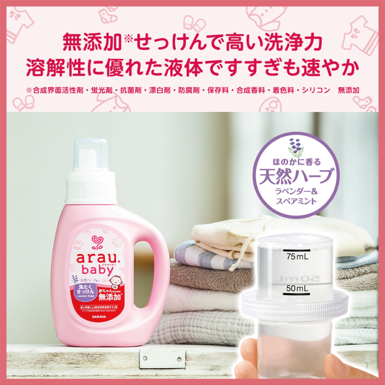 アラウベビー洗濯用せっけん詰替え720ml 24本【サラヤ SARAYA アラウベビー araubaby 洗濯用せっけん 液体 洗濯洗剤 液体洗剤 衣類用 無添加 洗濯石けん ベビー 赤ちゃん saraya 茨城県 北茨城市】(CL065)