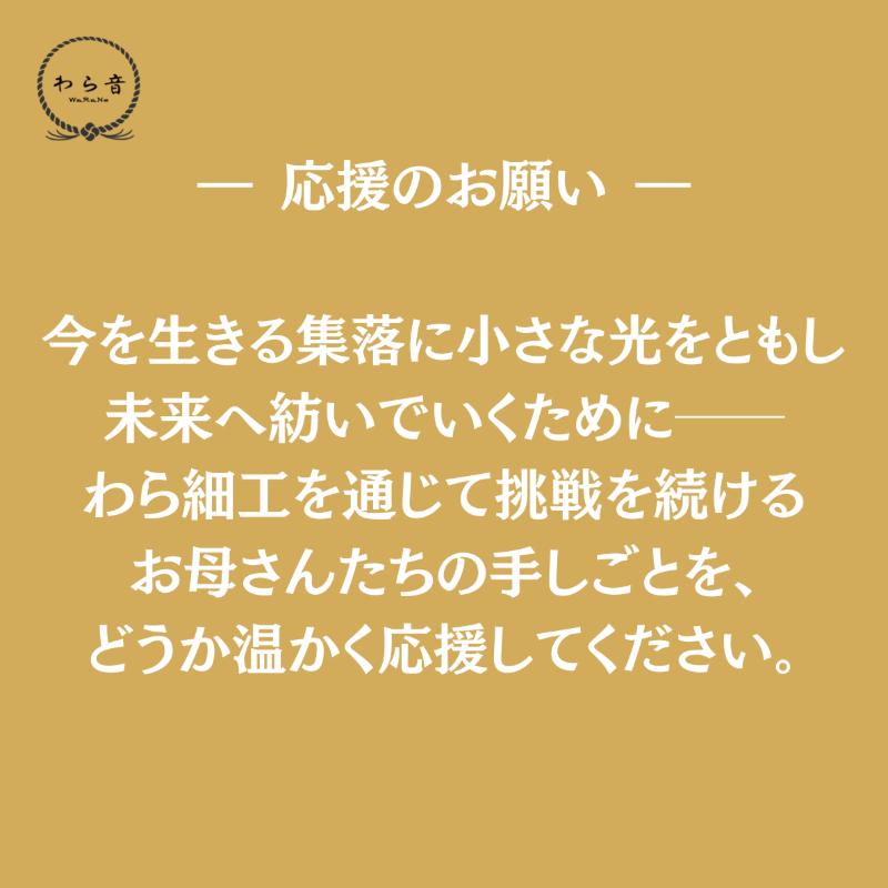 「 祝酉 鳥海福寿 」 縁起物 装飾 工芸品 民芸品 手作り わら細工 インテリア