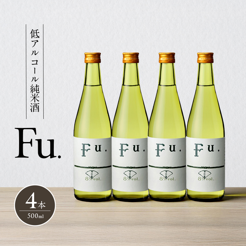 純米 Fu. 500ml 4本 セット 純米酒 低 アルコール 酒 富久錦 日本酒 清酒 山田錦 お酒 アルコール 兵庫県 加西市