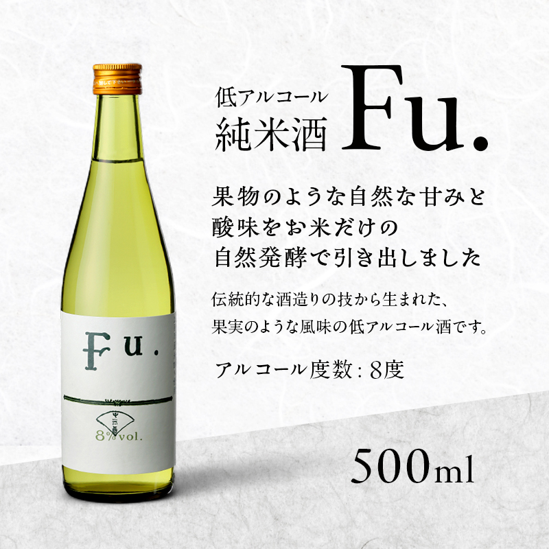 純米 Fu. 500ml 4本 セット 純米酒 低 アルコール 酒 富久錦 日本酒 清酒 山田錦 お酒 アルコール 兵庫県 加西市