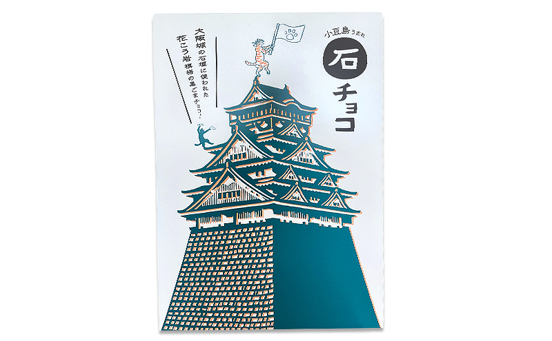 小豆島うまれ 石チョコ 6個セット