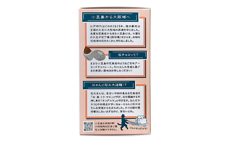 小豆島うまれ 石チョコ 9個セット