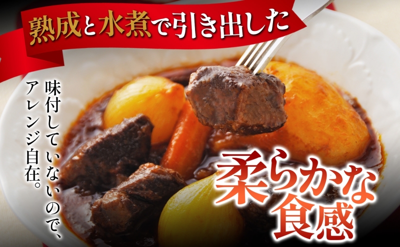 とうやマルシェ 和牛の水煮 300g×2 計600g 和牛 水煮 アレンジ 牛 牛肉 煮込み 煮込み料理 アレンジ料理 ビーフシチュー おでん ビーフカレー カレー ブロック肉 スネ肉 すね肉 和牛肉 お取り寄せ 送料無料 北海道 洞爺湖町
