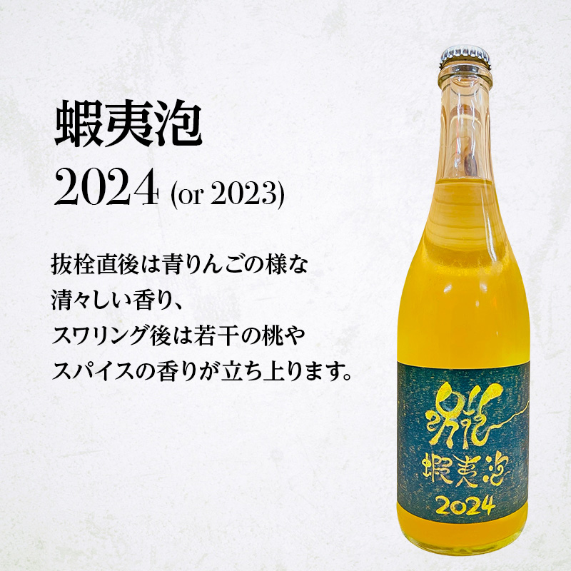 【北海道仁木町 ふるさと納税限定ワインセット】スパークリングワイン 6本 セット　飲み比べ 6種 スパークリング ワイン お酒 酒 果実酒 晩酌 葡萄 ぶどう ブドウ 料理 食事 お祝い 北海道 仁木町