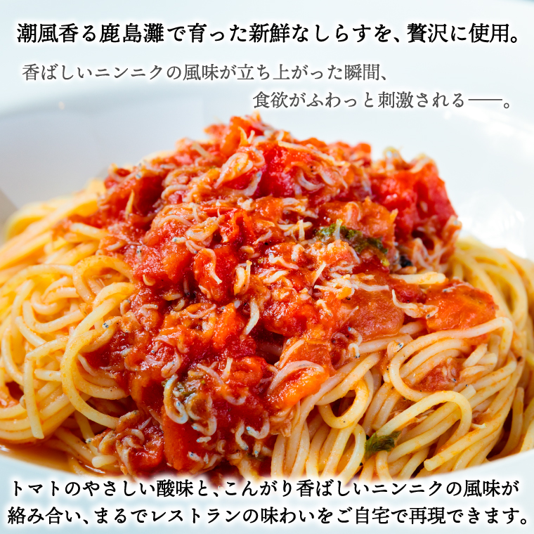 パスタソース（しらすのトマト）（2人前）おうちで 簡単 しらす 新鮮 惣菜 トマト パスタ イタリアン 本格派 鹿島灘（KDZ-2）
