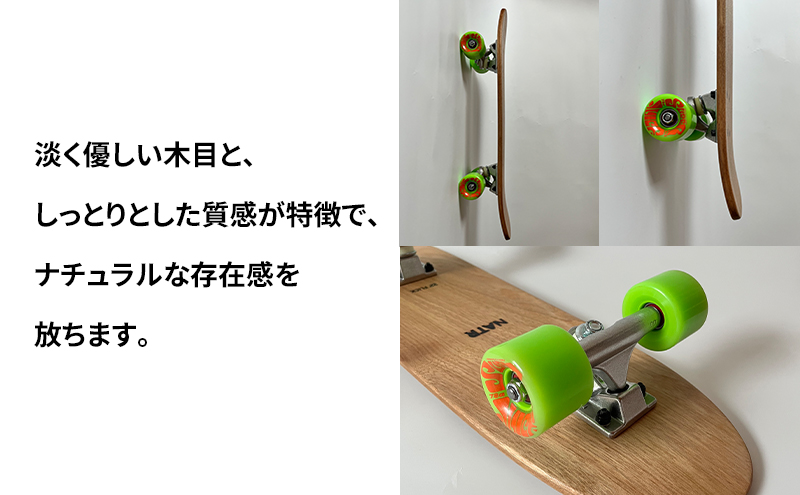 NATR 22” Cruiser 完成車 スケートボード 北海道産クルミ材 木製 クルーザー クラフト デッキ ナチュラル アウトドア スポーツ 街乗り コンプリート 洞爺湖町 北海道