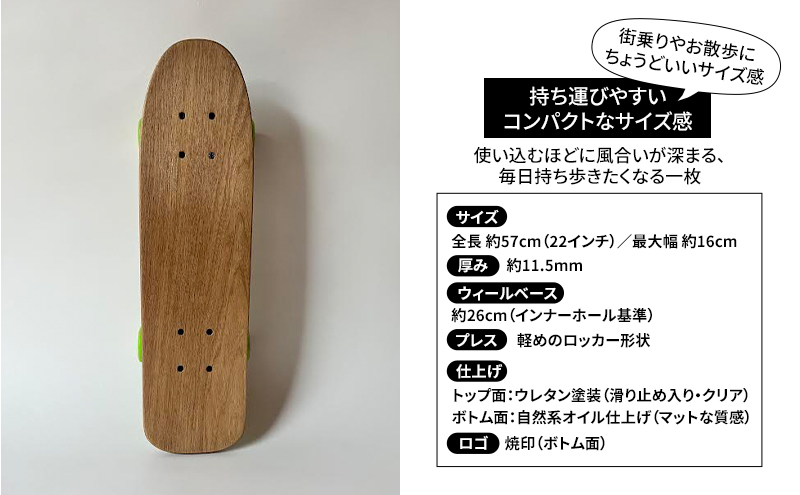 NATR 22” Cruiser デッキ単体 スケートボード 北海道産クルミ材 木製 クルーザー クラフト デッキ ナチュラル アウトドア スポーツ 洞爺湖町 北海道