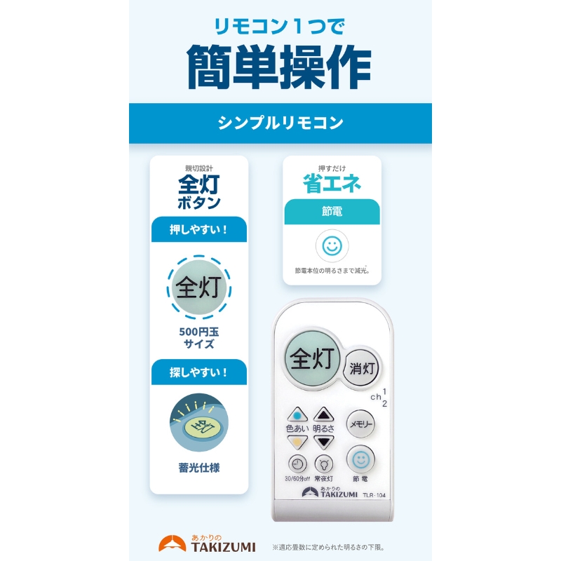【瀧住電機工業株式会社】～14畳用 調光 高効率 リモコンシーリングライト　RD14285　リモコンスイッチ 日本製 照明 簡単 便利 ライト インテリア 天井 リビング 寝室 ダイニング キッチン 台所 TAKIZUMI 瀧住電機工業
