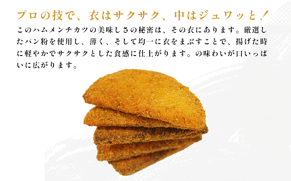 お手軽ハムメンチカツ Cセット 2kg(50g×40枚)