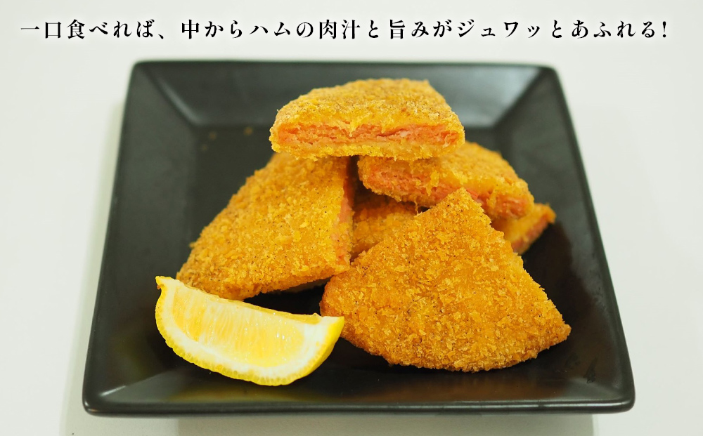 お手軽ハムメンチカツ Cセット 2kg(50g×40枚)