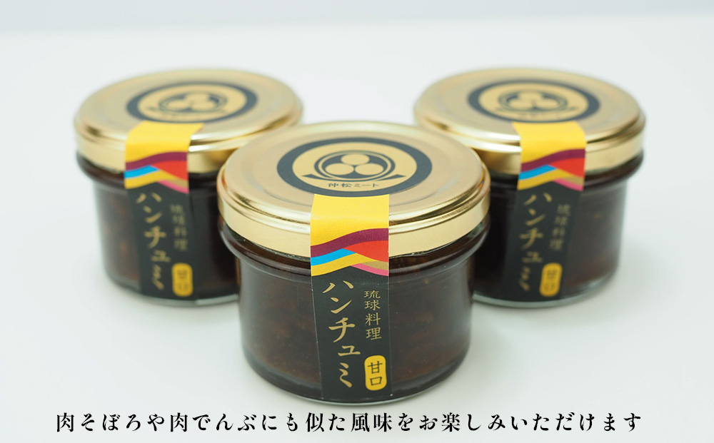 伝統のつくだ煮 ハンチュミ 3個セット(甘口)