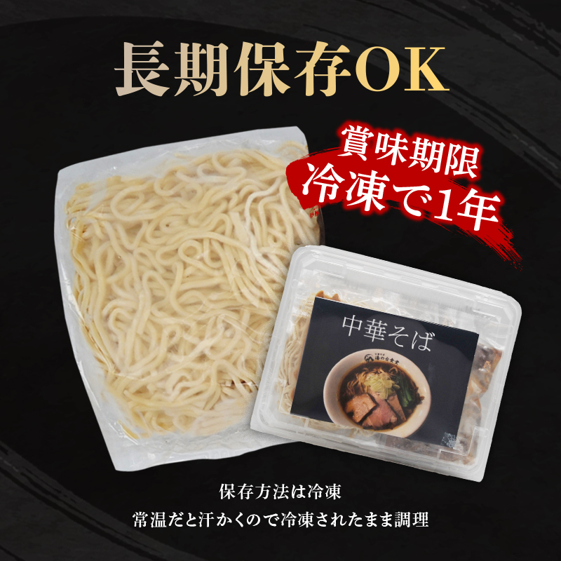 冷凍ラーメン「湯の台食堂中華そば」550g × 3食 国産 小麦100％ 卵不使用 旨味調味料無添加 【 ラーメン ちぢれ麺 魚介系スープ 中華 そば 国産小麦 砂糖不使用 湧水 天然水仕込み 長期保存 秋田県 にかほ 】