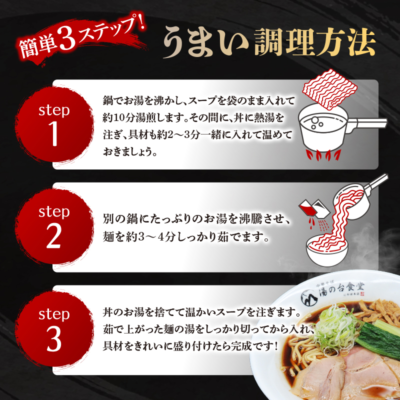 冷凍ラーメン「湯の台食堂中華そば」550g × 3食 国産 小麦100％ 卵不使用 旨味調味料無添加 【 ラーメン ちぢれ麺 魚介系スープ 中華 そば 国産小麦 砂糖不使用 湧水 天然水仕込み 長期保存 秋田県 にかほ 】