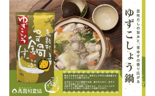 柚子鍋スープ・ゆずこしょう　700g×6袋　鍋の素 あっさり 昆布だし