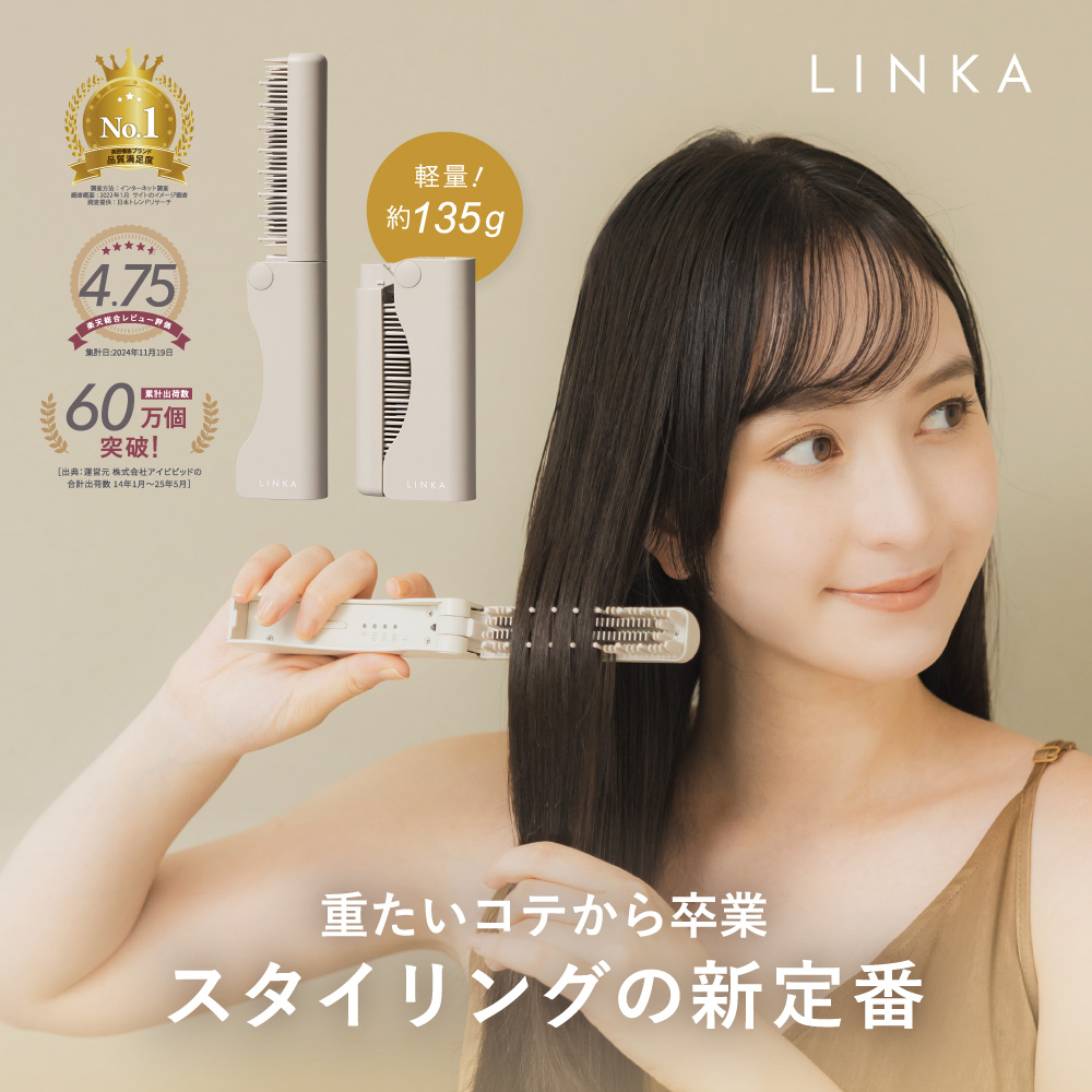 LINKA スリークオン ヒートブラシ リ