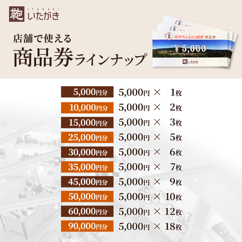 鞄いたがき商品券【30,000円分】 チケット ファッション 小物 カバン バッグ 商品券 革製品 お買物券 直営店5店舗 利用 一つ一つ職人が心を込めて手作り なめしの革 いたがき 