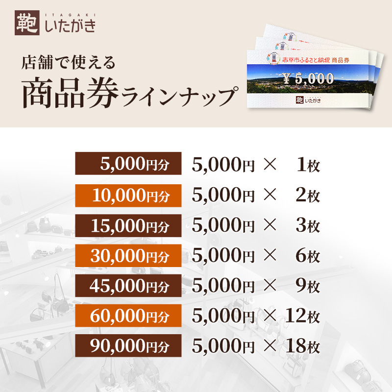 鞄いたがき商品券【30,000円分】 チケット ファッション 小物 カバン バッグ 商品券 革製品 お買物券 直営店5店舗 利用 一つ一つ職人が心を込めて手作り なめしの革 いたがき 
