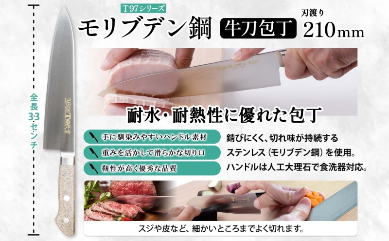 T97シリーズ牛刀 210mm ペティナイフ120mm 包丁 シェフナイフ ナイフ 食器乾燥機対応 食洗器対応 キッチン用品 調理器具 キッチングッズ 切れ味 錆びにくい 洋包丁 高品質 プロ仕様 耐久性 日本製 料理 送料無料 竹内刃物製作所 岐阜県 美濃市