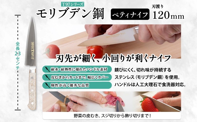 T97シリーズ牛刀 210mm ペティナイフ120mm 包丁 シェフナイフ ナイフ 食器乾燥機対応 食洗器対応 キッチン用品 調理器具 キッチングッズ 切れ味 錆びにくい 洋包丁 高品質 プロ仕様 耐久性 日本製 料理 送料無料 竹内刃物製作所 岐阜県 美濃市