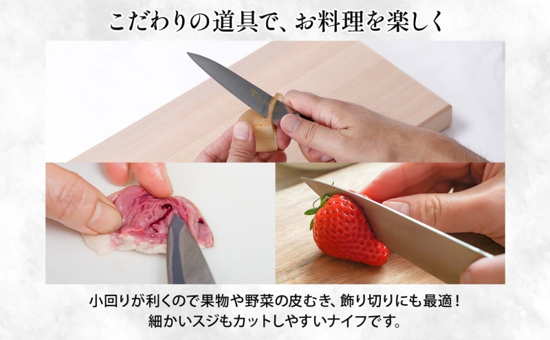 ハイス鋼 シリーズ ペティナイフ 135mm 包丁 ナイフ キッチン用品 調理器具 キッチングッズ 切れ味 キッチングッズ 切れ味 高品質 プロ仕様 耐久性 日本製 料理 プレゼント ギフト 贈り物 送料無料 竹内刃物製作所 岐阜県 美濃市