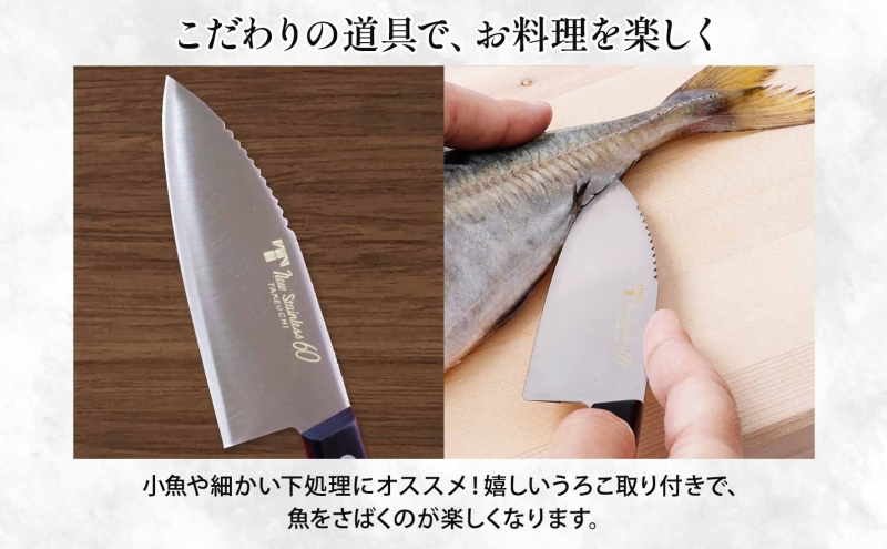 N60シリーズ ミニ三徳包丁 (両刃) うろこ取り付き 包丁 ナイフ キッチン用品 調理器具 キッチングッズ 切れ味 錆びにくい モリブデン鋼 高品質 プロ仕様 耐久性 日本製 料理 プレゼント ギフト 贈り物 送料無料 竹内刃物製作所 岐阜県 美濃市