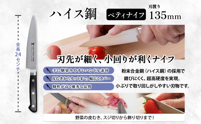ハイス鋼 シリーズ 牛刀 180mm ペティナイフ 135mm 包丁 シェフナイフ ナイフ キッチン用品 調理器具 キッチングッズ 切れ味 洋包丁 高品質 プロ仕様 耐久性 日本製 料理 プレゼント ギフト 贈り物 送料無料 竹内刃物製作所 岐阜県 美濃市