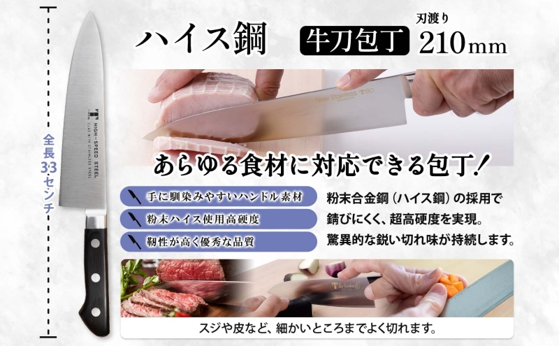 ハイス鋼 シリーズ 牛刀 210mm ペティナイフ 135mmシェフナイフ 包丁 ナイフ キッチン用品 調理器具 キッチングッズ 切れ味 洋包丁 切れ味 高品質 プロ仕様 耐久性 日本製 料理 プレゼント ギフト 贈り物 送料無料 竹内刃物製作所 岐阜県 美濃市