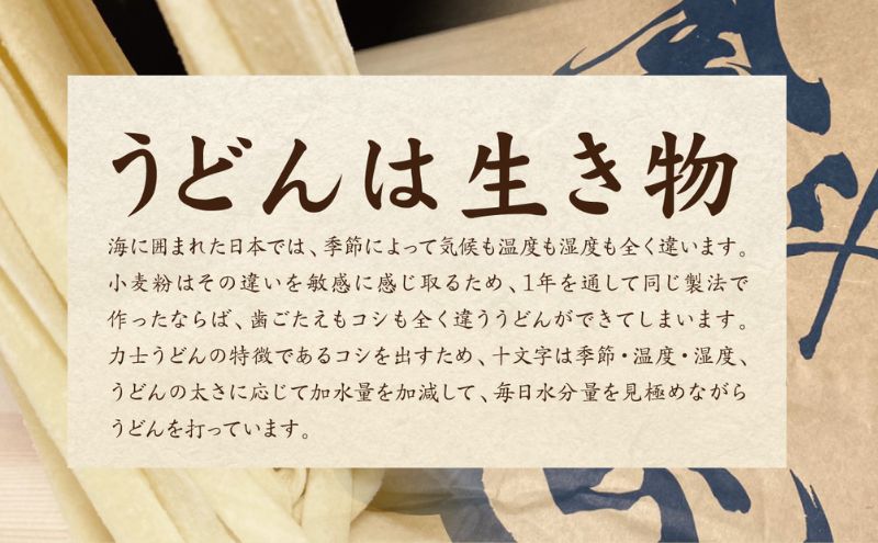 力士うどん 麺 うどん ウドン 手打ちうどん 太麺 打ち立て ちゃんこ霧島 縁起物 セット 東京両国 東京都 墨田区