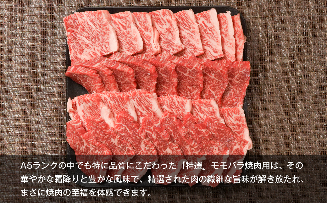 【A5ランク限定】淡路島産黒毛和牛 『特選』モモバラ焼肉用 1kg（500g×2PC）【神戸ビーフ】焼肉セット