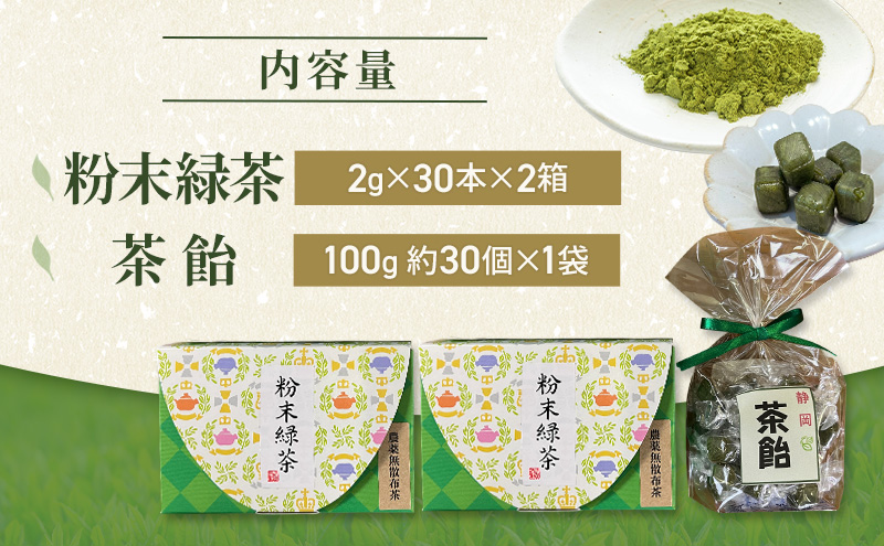 【定期便3ヶ月】浦野製茶 静岡県産 粉末緑茶(2g×30本)×2箱 茶飴(100g 約30個)×1袋 セット 緑茶 お茶 日本茶 飴 キャンディー 菓子 静岡県 袋井市