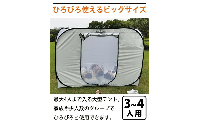 プライベートテント 防災テント ワンタッチ 3～4人用 天井が開く  避難テント 間仕切り 着替えテント 着替え用テント 防災グッズ ファミリー 大型 プライバシーテント 防風 LandField ランドフィールド LF-PST011-GY