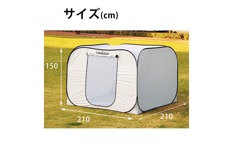 プライベートテント 防災テント ワンタッチ 3～4人用 天井が開く  避難テント 間仕切り 着替えテント 着替え用テント 防災グッズ ファミリー 大型 プライバシーテント 防風 LandField ランドフィールド LF-PST011-GY