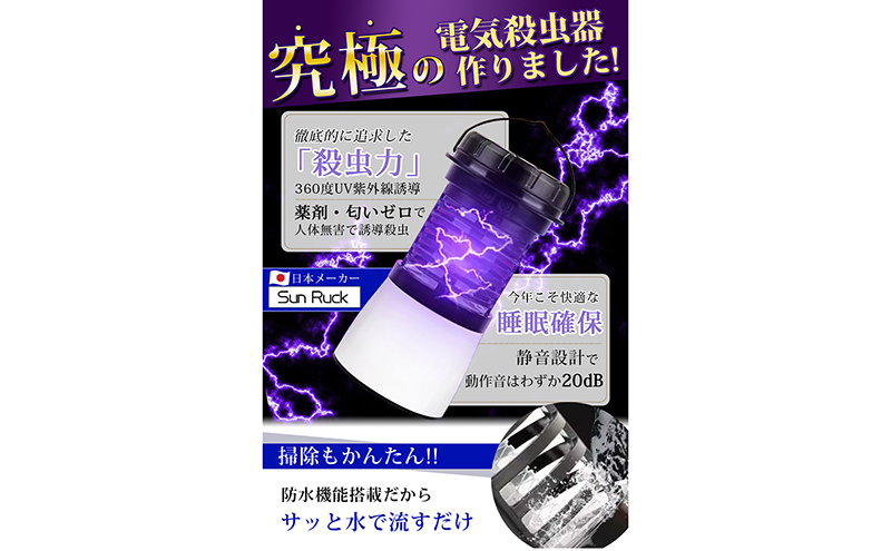 電撃殺虫器 防水 USB 充電式Type-C 無臭 静音 吊り下げ式 据え置き 殺虫ライト ランタン 蚊取り器 電撃殺虫ライト 電気蚊取り器 虫よけ 蚊よけ 虫取り機 殺虫機 殺虫灯 屋外 屋内 LEDライト アウトドア SunRuck SR-MKL011