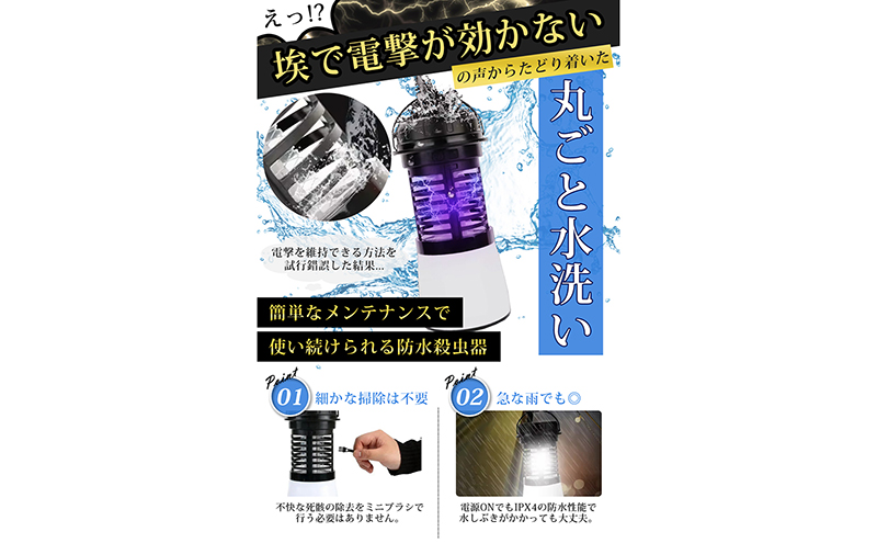 電撃殺虫器 防水 USB 充電式Type-C 無臭 静音 吊り下げ式 据え置き 殺虫ライト ランタン 蚊取り器 電撃殺虫ライト 電気蚊取り器 虫よけ 蚊よけ 虫取り機 殺虫機 殺虫灯 屋外 屋内 LEDライト アウトドア SunRuck SR-MKL011