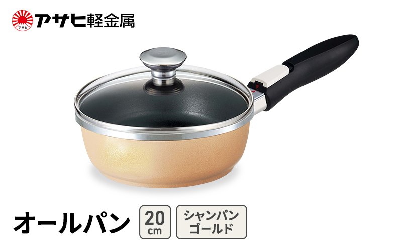 期間限定寄附額 [ オールパン (20) シャンパンゴールド ] アサヒ軽金属 